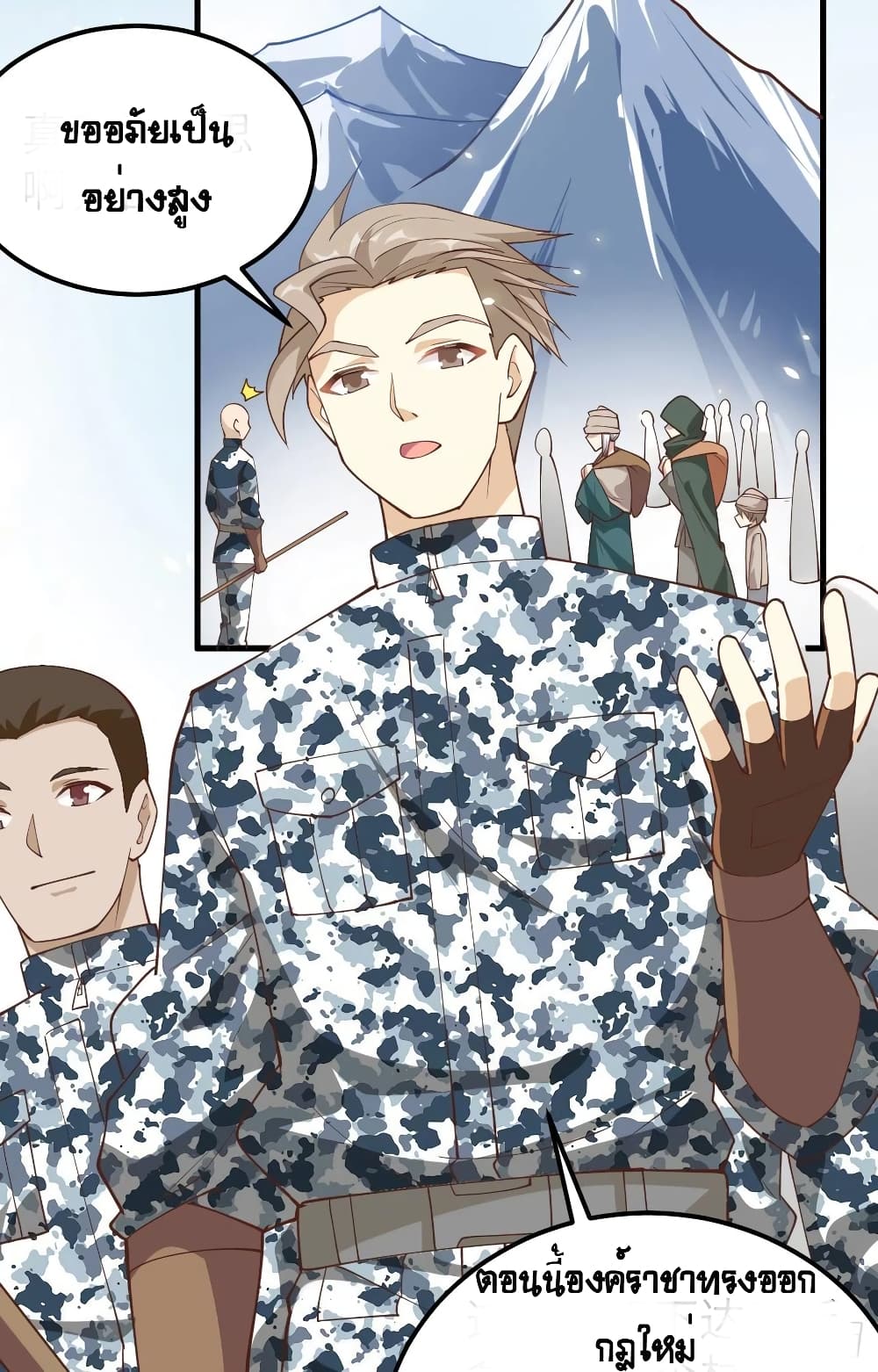 Starting From Today I’ll Work As A City Lord ตอนที่ 267 (25)